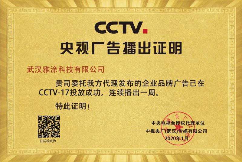 CCTV央视展播品牌(图1)