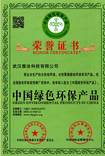  中国绿色环保产品(图1)