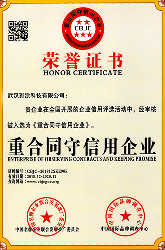 重合同守信用企业(图1)