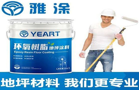 雅涂水漆公司采用无污染化学原料制造使用寿命更长(图1)