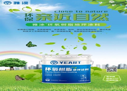 雅涂水漆漆环保等级高可满足客户多种需求(图1)