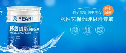 水性地坪漆厂家哪家好？选择雅涂水漆最可靠(图1)